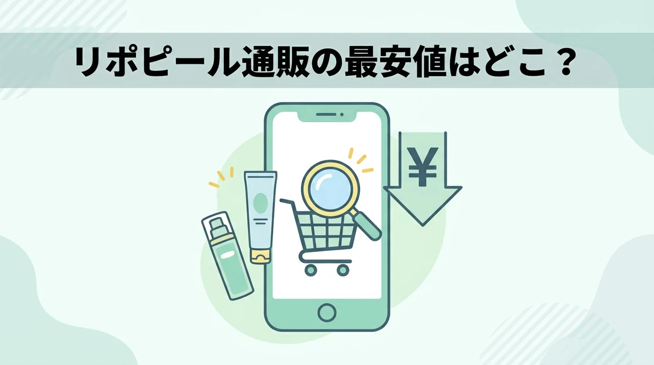 リポピールを通販で買うならどこ？