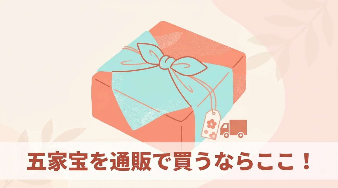 五家宝を通販で買うならどこ？