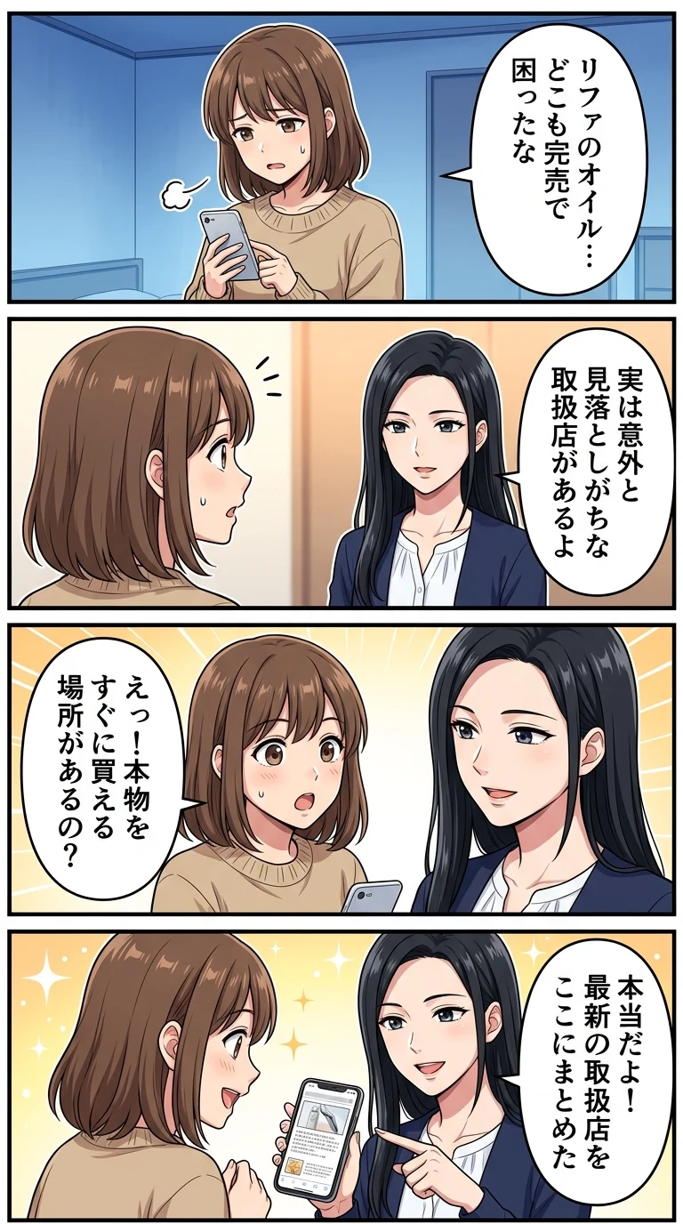 リファ ロックオイル どこで買える