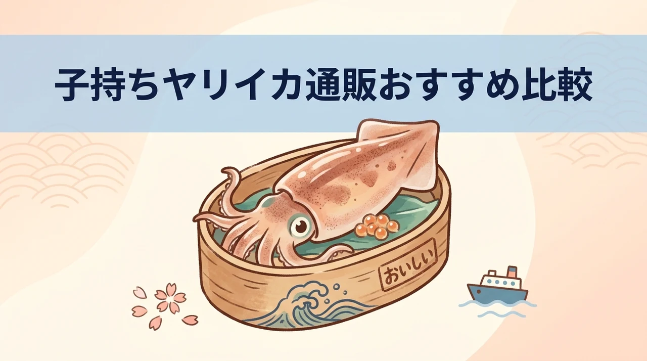 子持ちヤリイカを通販で買うならどこ?
