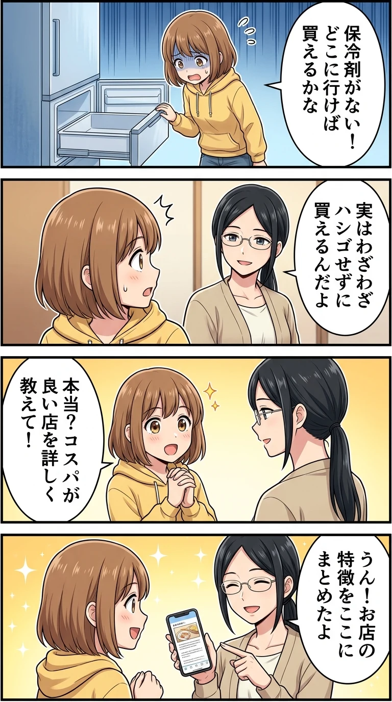 保冷剤 どこで買える