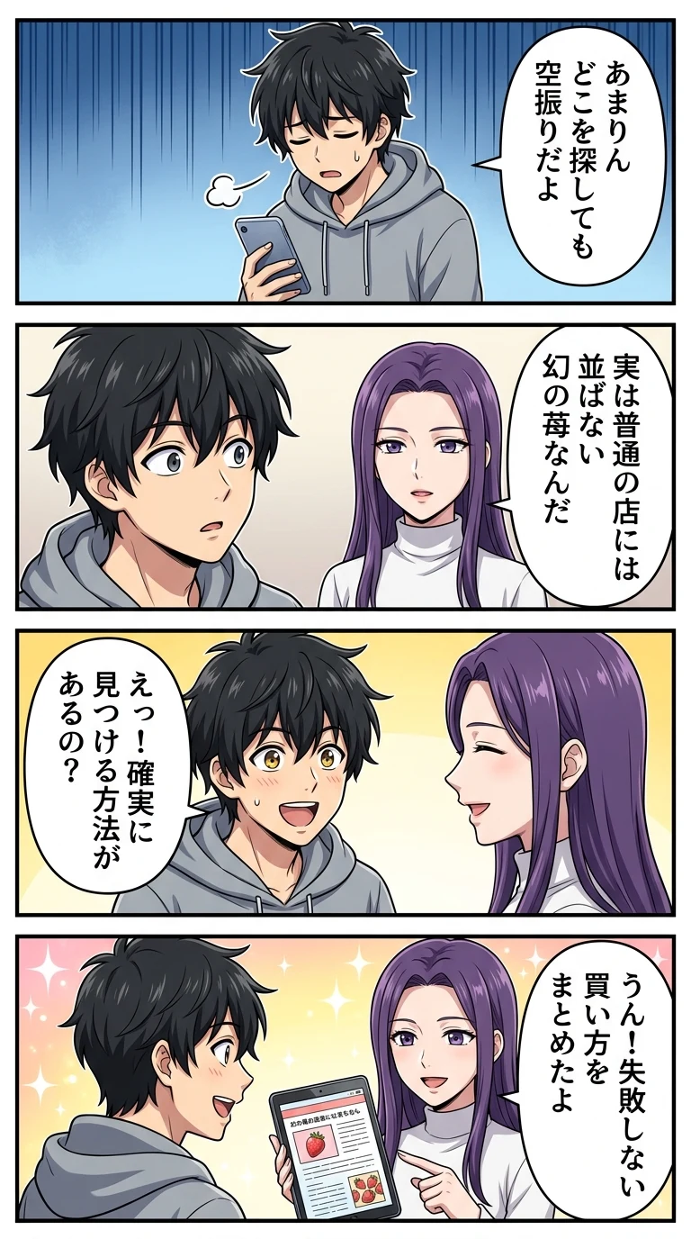 あまりん どこで 買える