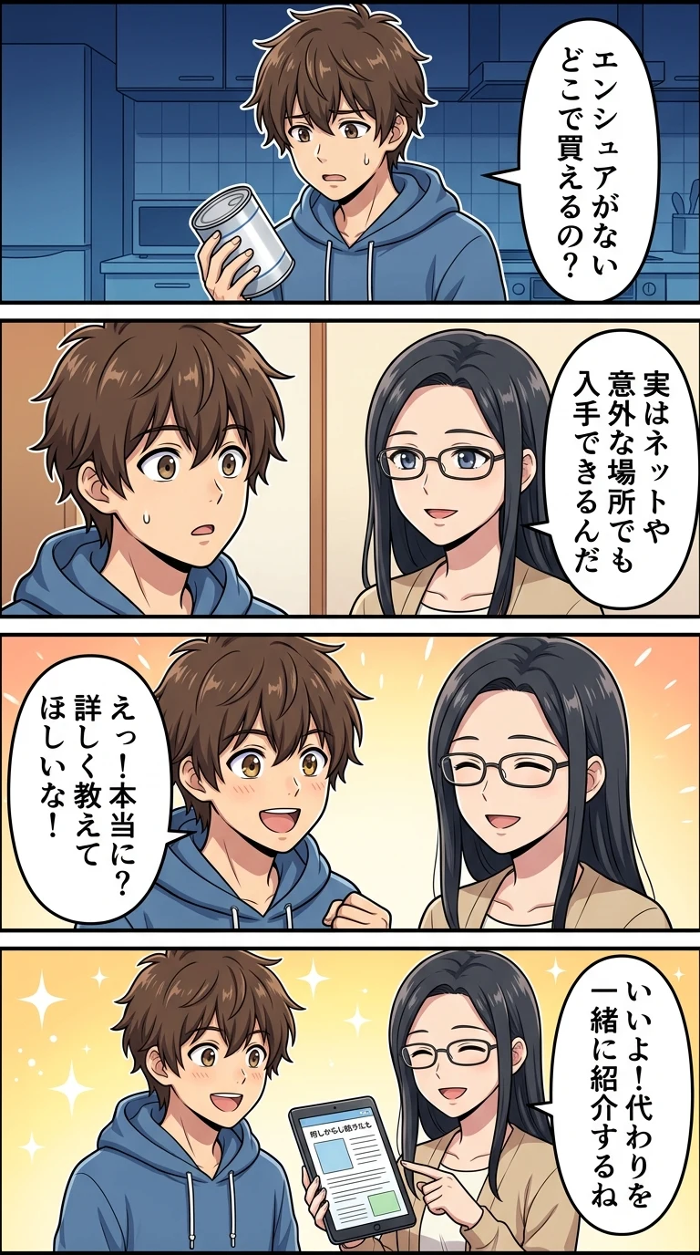 エンシュア どこで買える