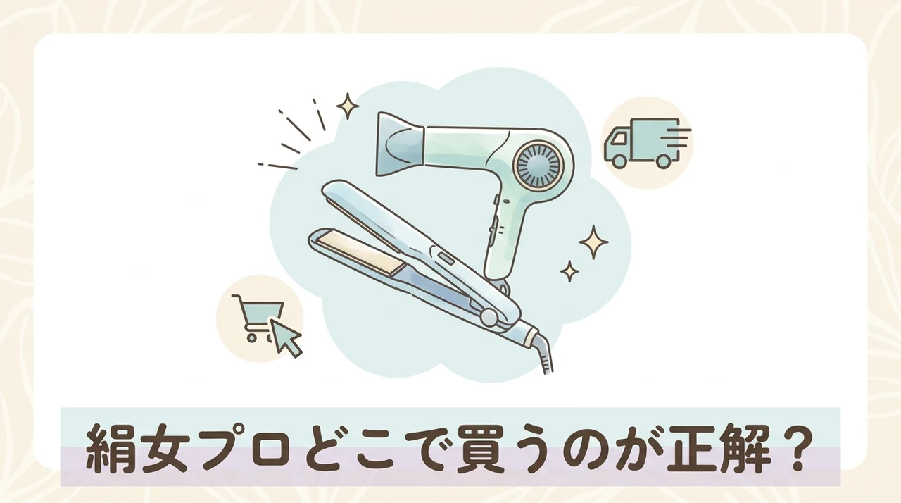 絹女プロを通販で買うならどこ？