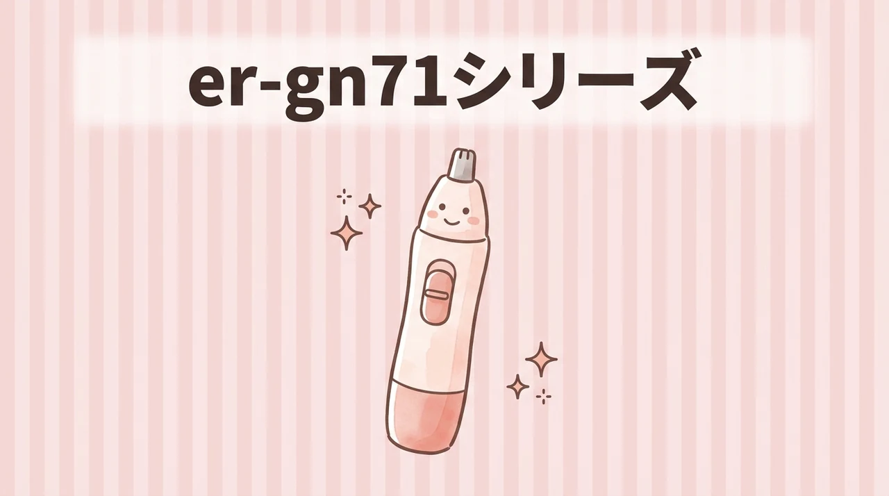 er-gn71シリーズを導入するメリットのイメージ画像（強力なカット性能・毛クズ吸引機能・本体を丸洗い可能）