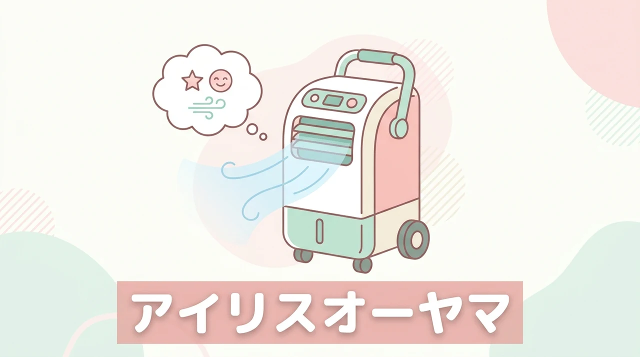 アイリスオーヤマ ポータブルクーラーの口コミ・評判のイメージ画像(悪い口コミ・良い口コミ)