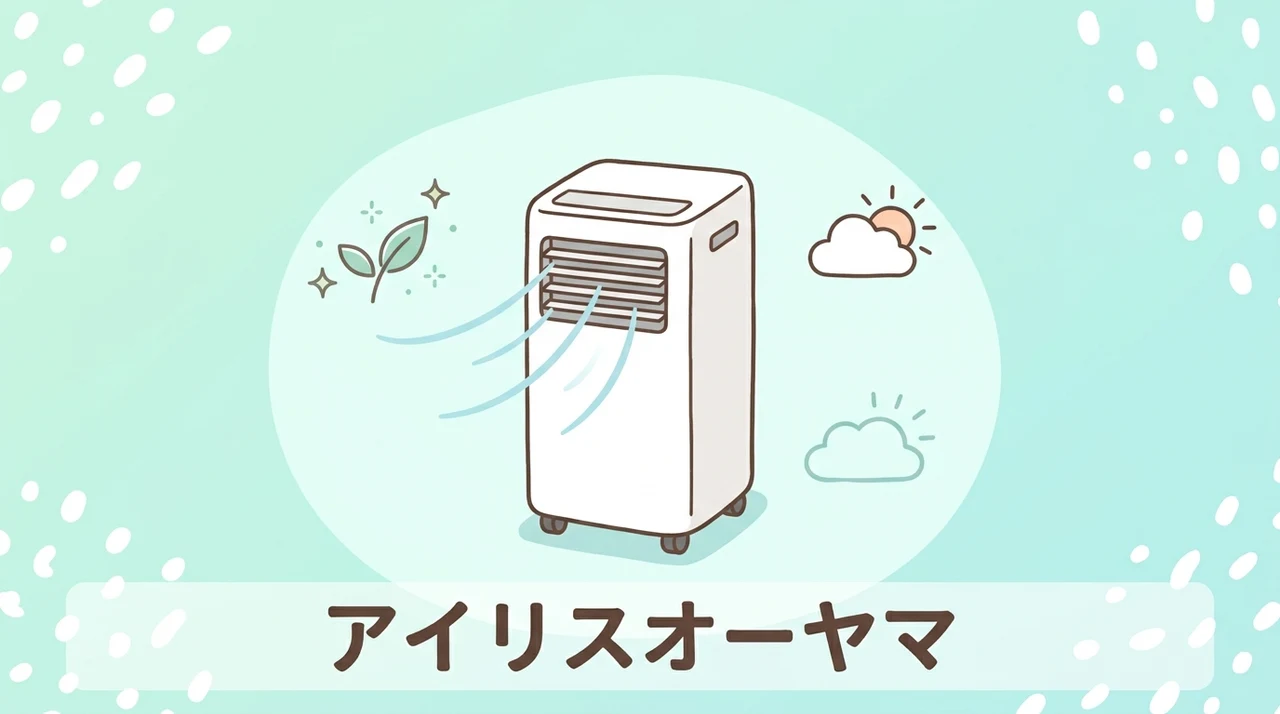アイリスオーヤマ ポータブルクーラーのメリット5選のイメージ画像(工事が不要・すぐに冷える・除湿力が高い)