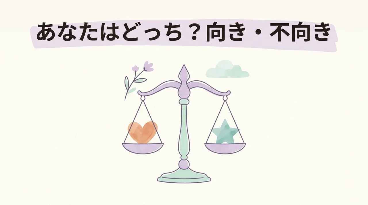 おすすめする人・おすすめしない人のイメージ画像(おすすめする人・おすすめしない人)