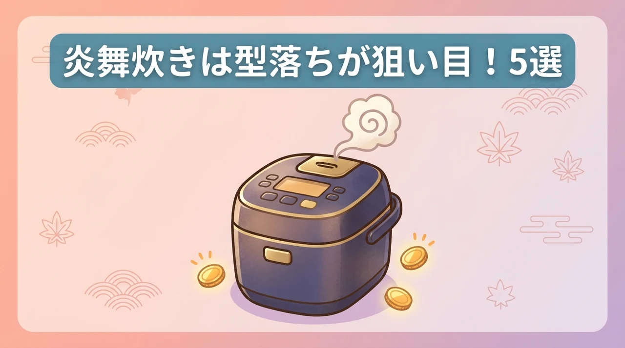 おすすめの炎舞炊き型落ちモデル5選のイメージ画像（NW-NA10-WA・NW-PV10-BZ・NW-PU10）