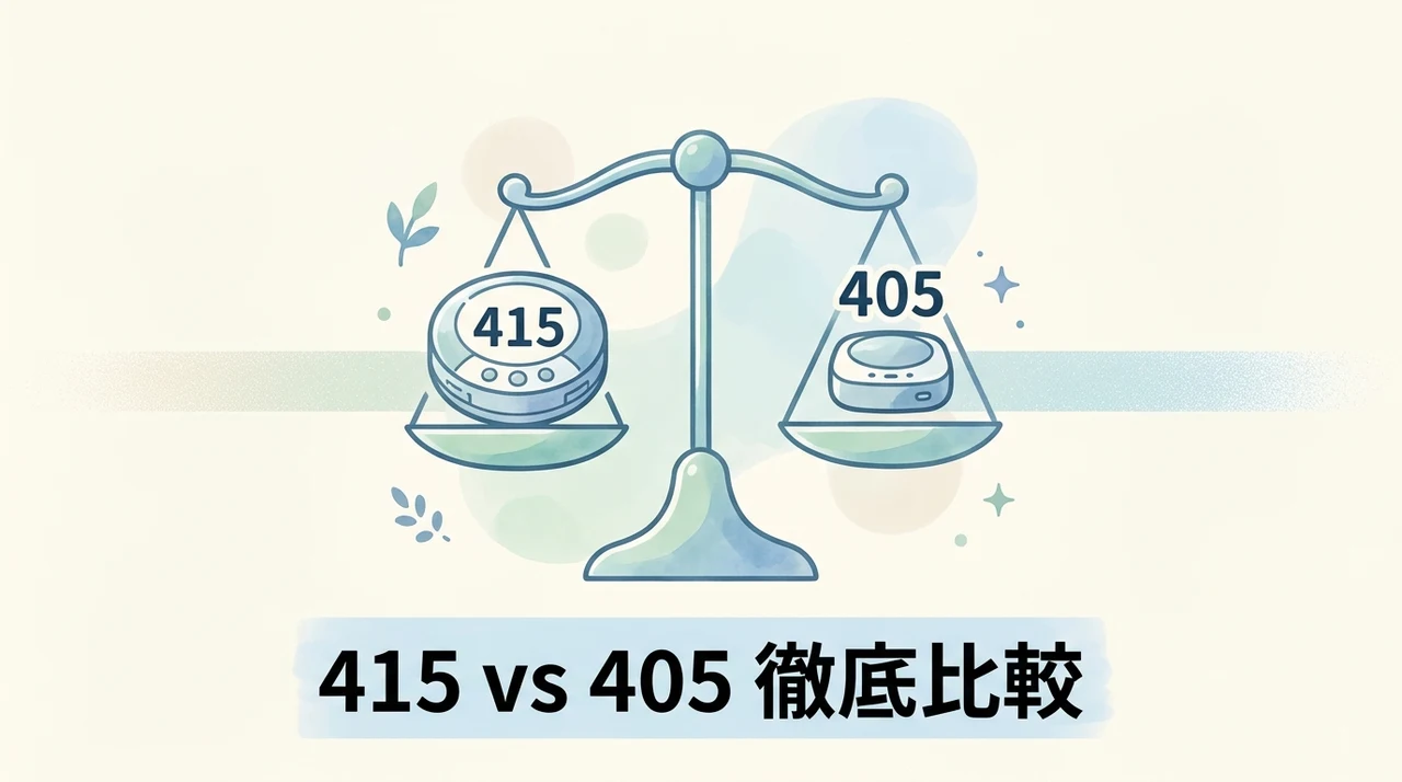 415と405の性能やサイズを徹底比較のイメージ画像（吸引力の差・モップの乾燥方式・本体サイズと高さ）